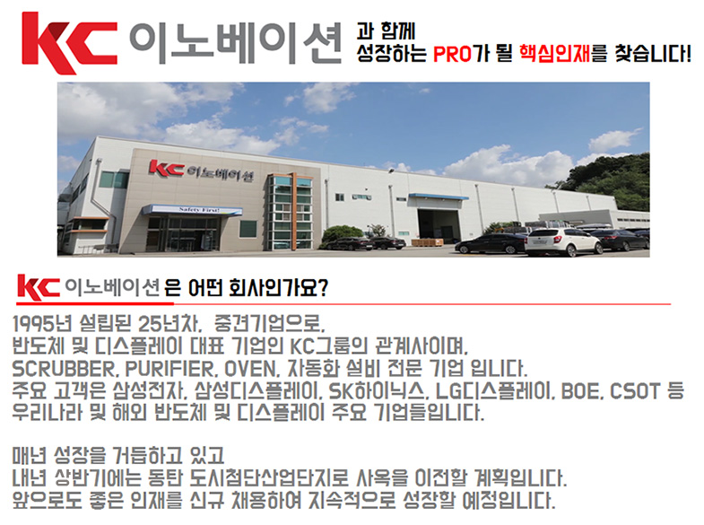 KC이노베이션 각 부문별 직원 채용