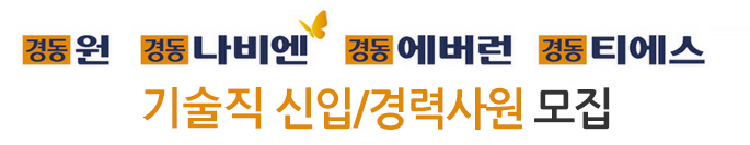 각 부문 신입/경력사원 모집