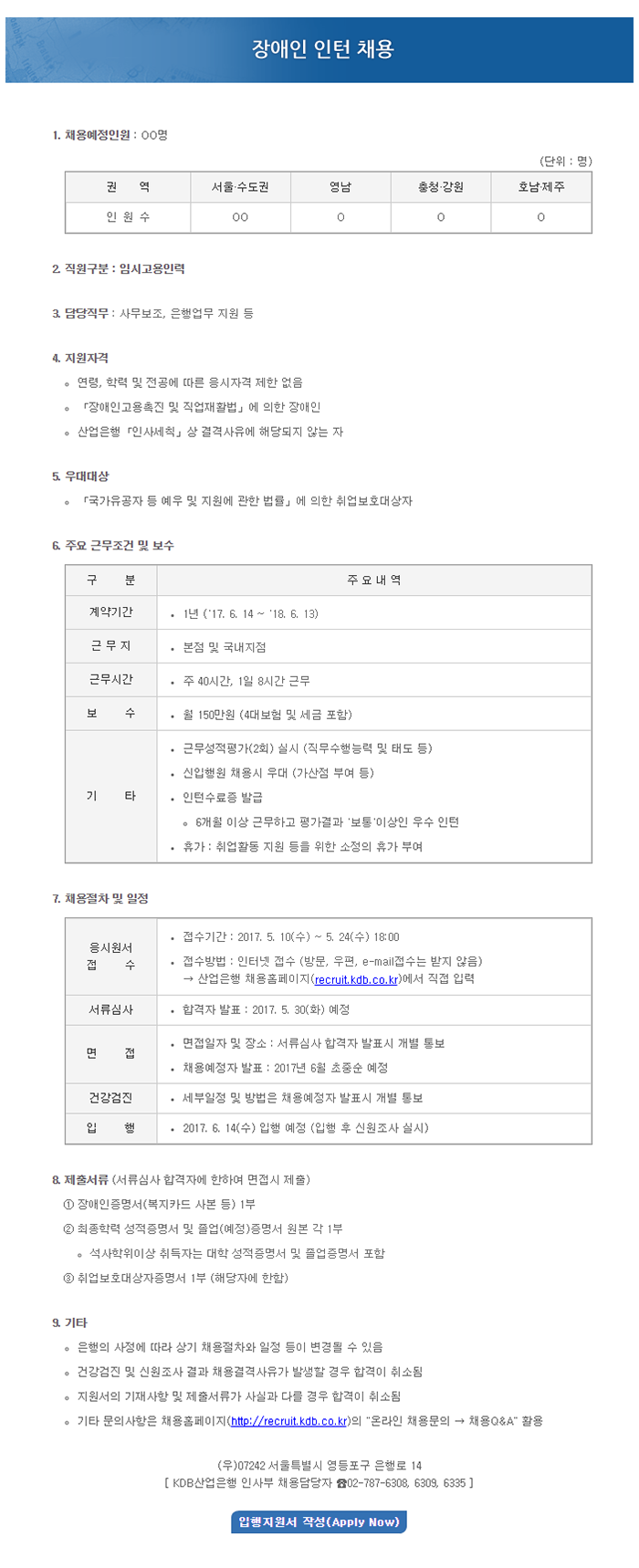 kdb산업은행 2017년 상반기 장애인인턴 채용