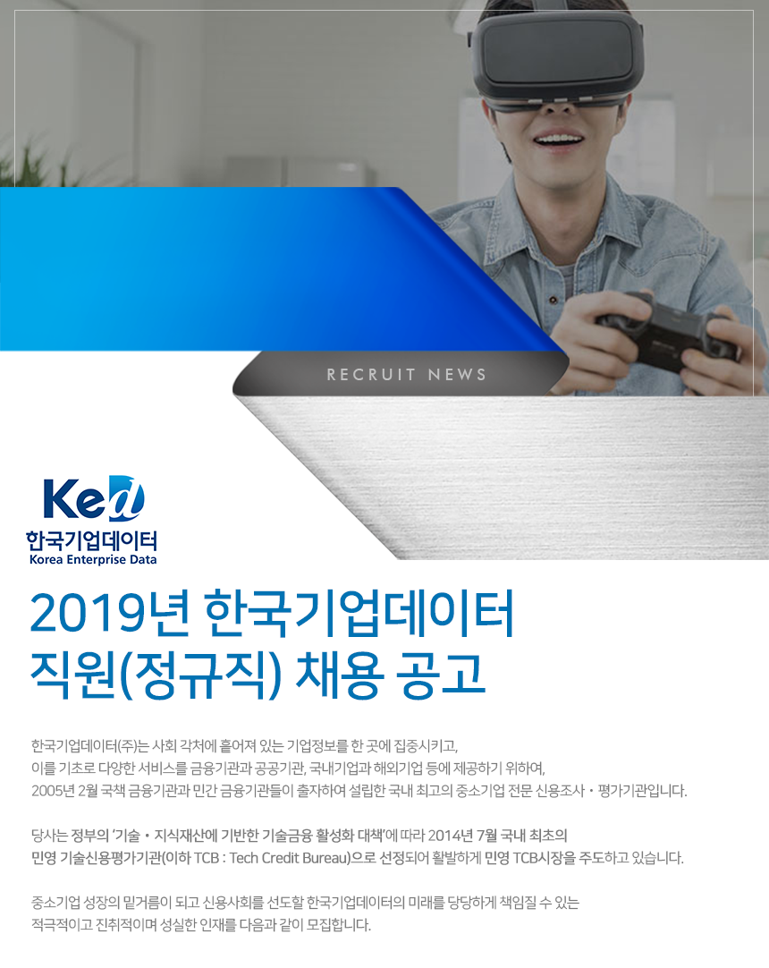 2019³â Çѱ¹±â¾÷µ¥ÀÌÅÍ Á÷¿ø(Á¤±ÔÁ÷) ä¿ë °ø°í