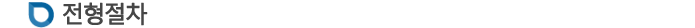 ÀüÇüÀýÂ÷