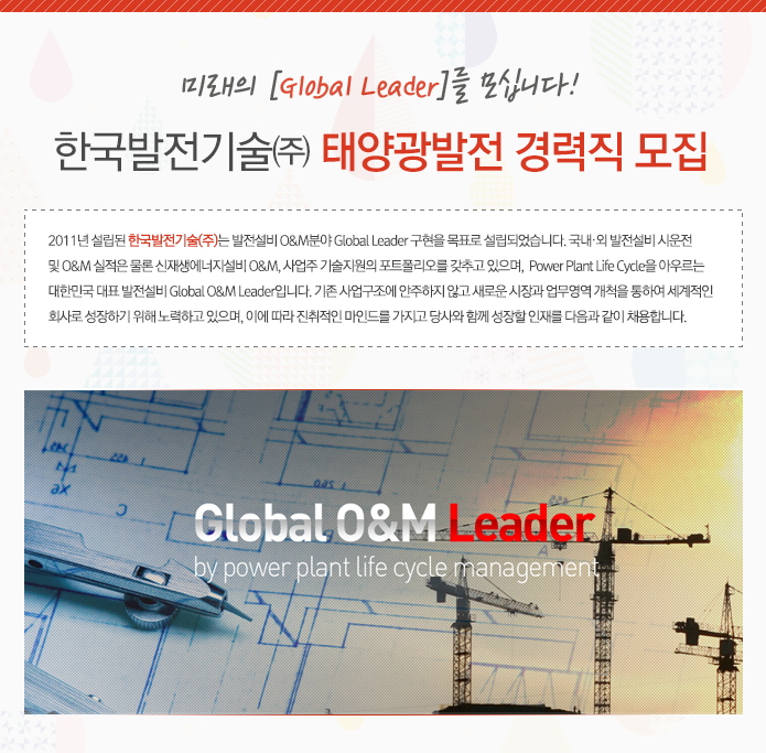 한국발전기술 신입/경력 직원 채용 

