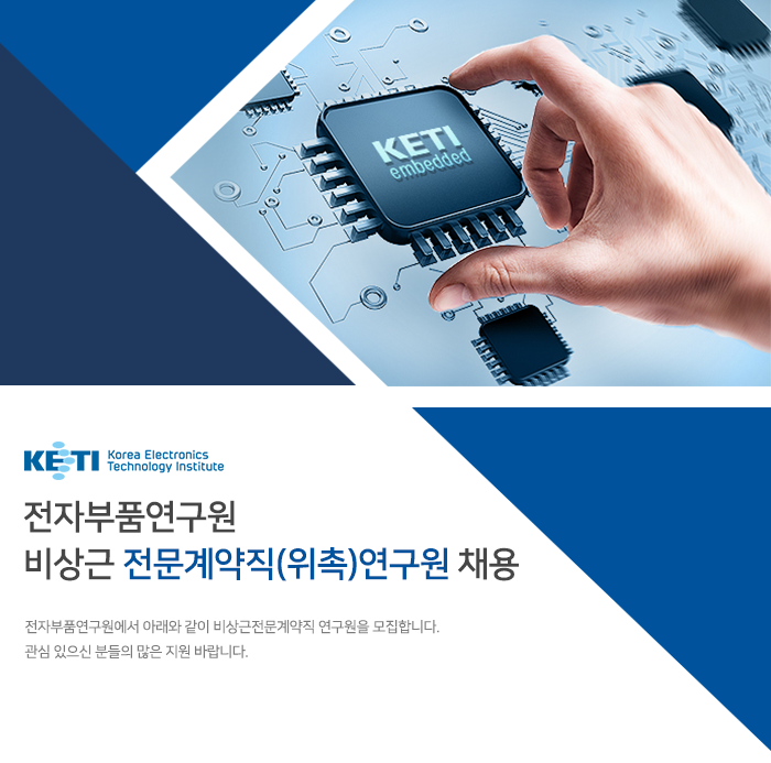 비상근 전문계약직(위촉)연구원 채용
