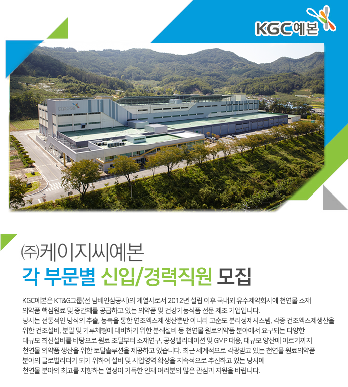 강소·인증기업 채용정보 - [㈜KGC예본 채용] 각 부문별 신입... 채용정보[㈜KGC예본 채용] 각 부문별 신입/경력직원 모집 (~2017-03-15)... 
