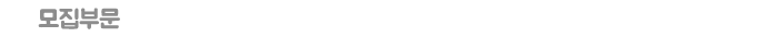 »ó¼¼¿ä° ¹× ¸ðÁýºÎ¹®