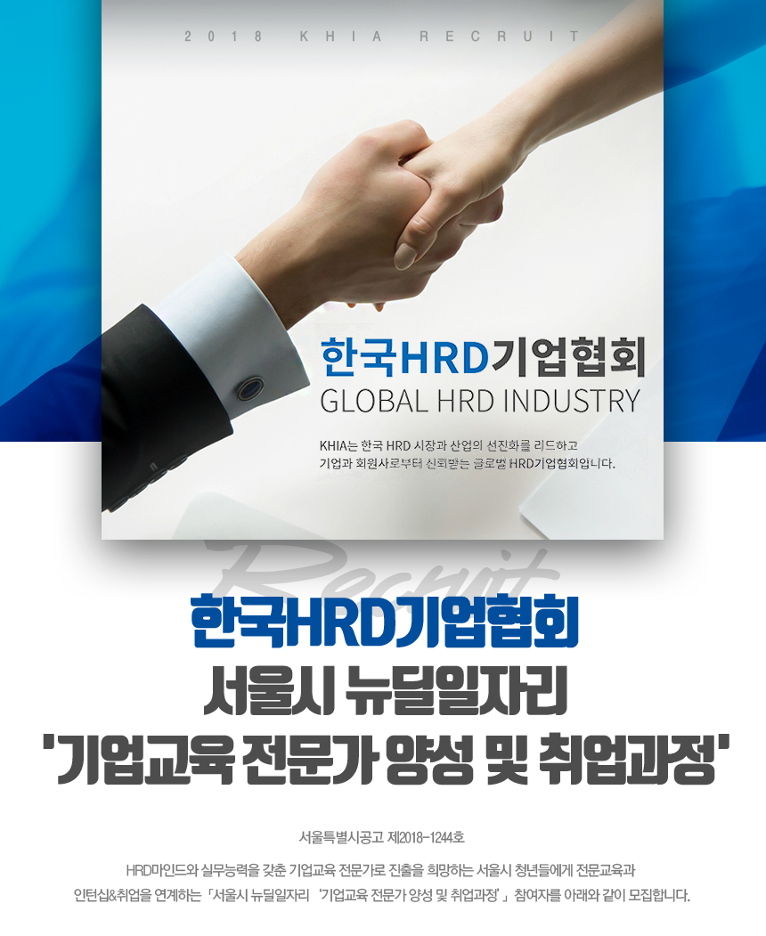 2018년 민간기업맞춤형 뉴딜일자리사업 참여자모집