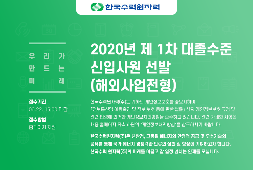 2020년 제 1차 대졸수준 신입사원 선발