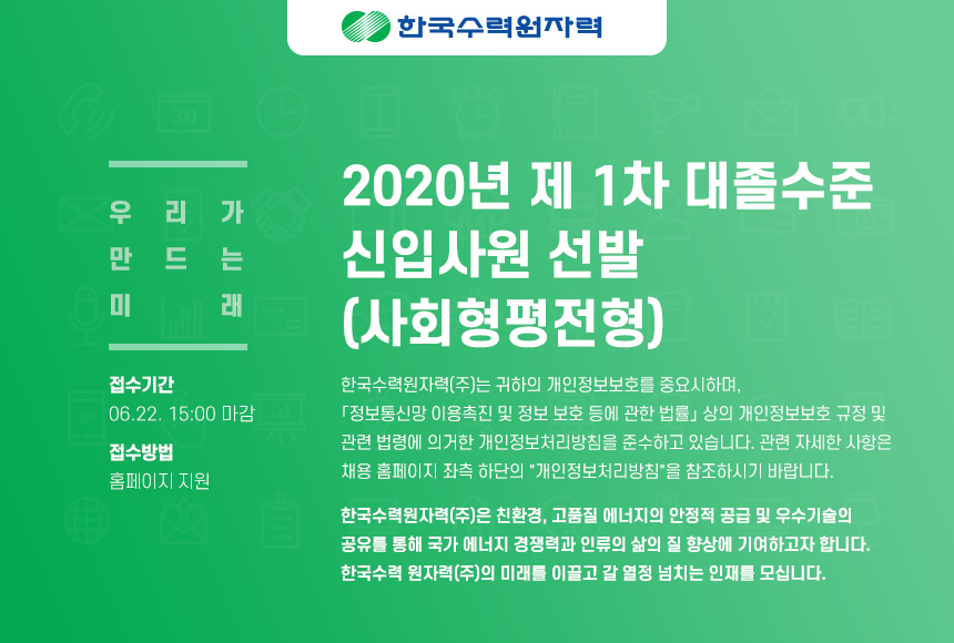 2020년 제 1차 대졸수준 신입사원 선발