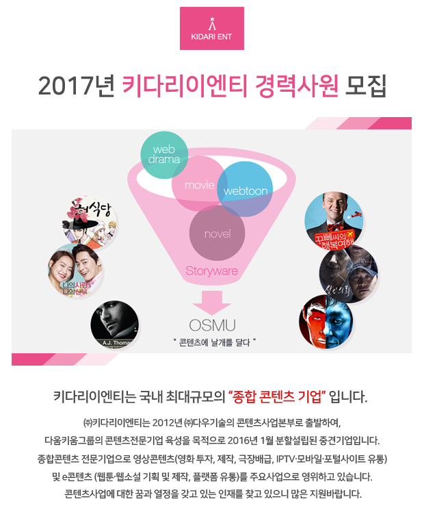 [(주)키다리이엔티 채용] 2017년 키다리이엔티 경력사원 모집 (~2017... [(주)키다리이엔티 채용] 2017년 키다리이엔티 경력사원 모집... 