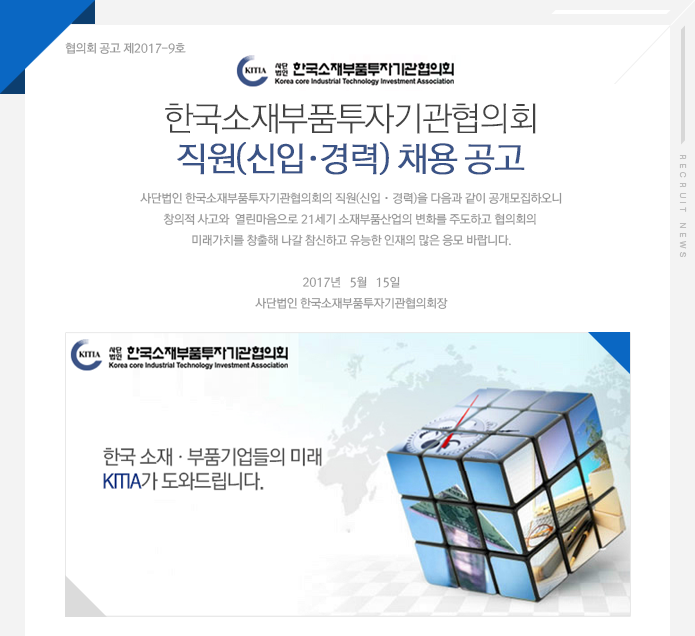 한국소재부품투자기관협의회 직원(신입·경력) 채용 공고