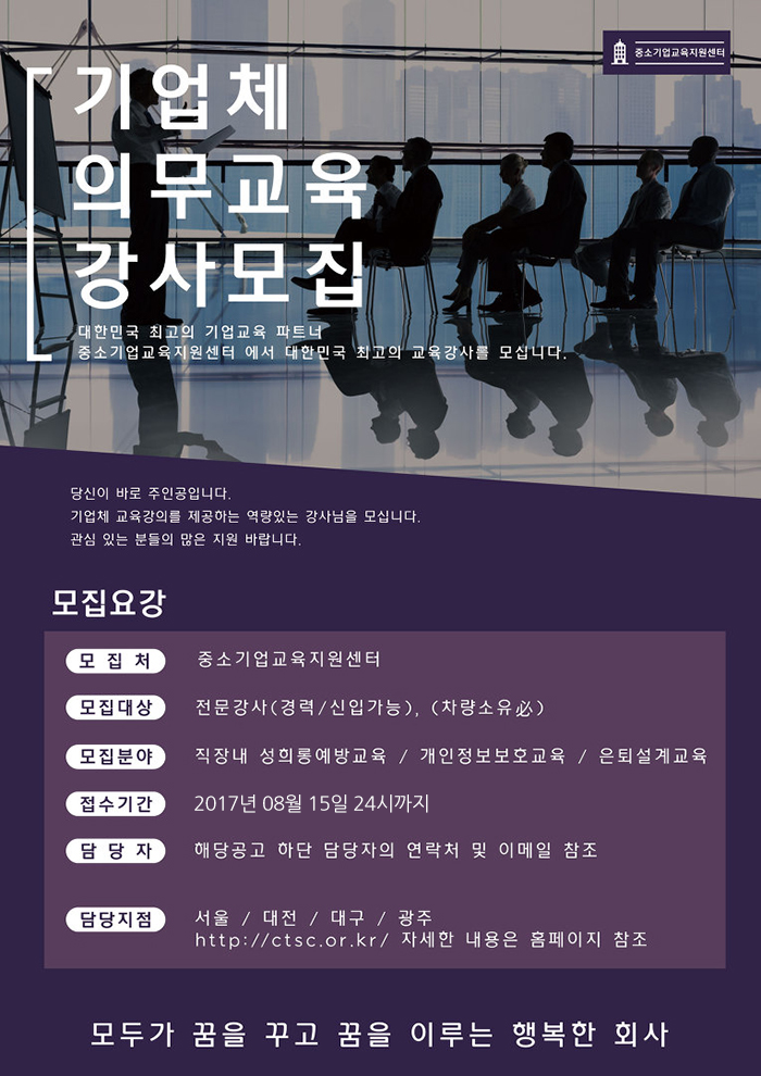 [중소기업교육지원센터] 중소기업교육지원센터 (~01/17(수) 마감) - 사람인 - 사람인