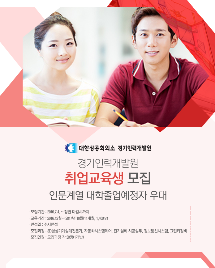[대한상공회의소경기인력개발원 채용] 실내 인테리어 시공... [대한상공회의소경기인력개발원 채용] 실내 인테리어 시공 취업교육생 모집... 