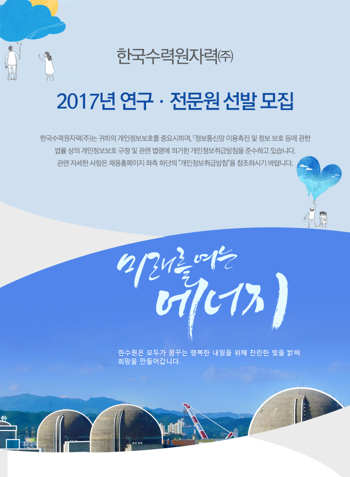 2017년 연구ㆍ전문원 선발 모집