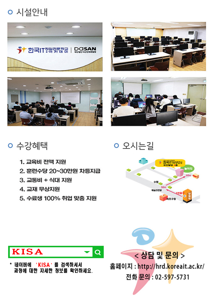 한국IT직업전문학교 [취업지원 무료교육]정보보안/게임콘텐츠제작/웹&앱개발 