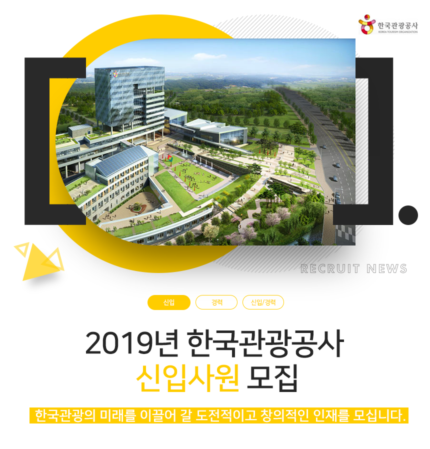 2019&#45380; &#54620;&#44397;&#44288;&#44305;&#44277;&#49324; &#49888;&#51077;&#49324;&#50896; &#47784;&#51665;