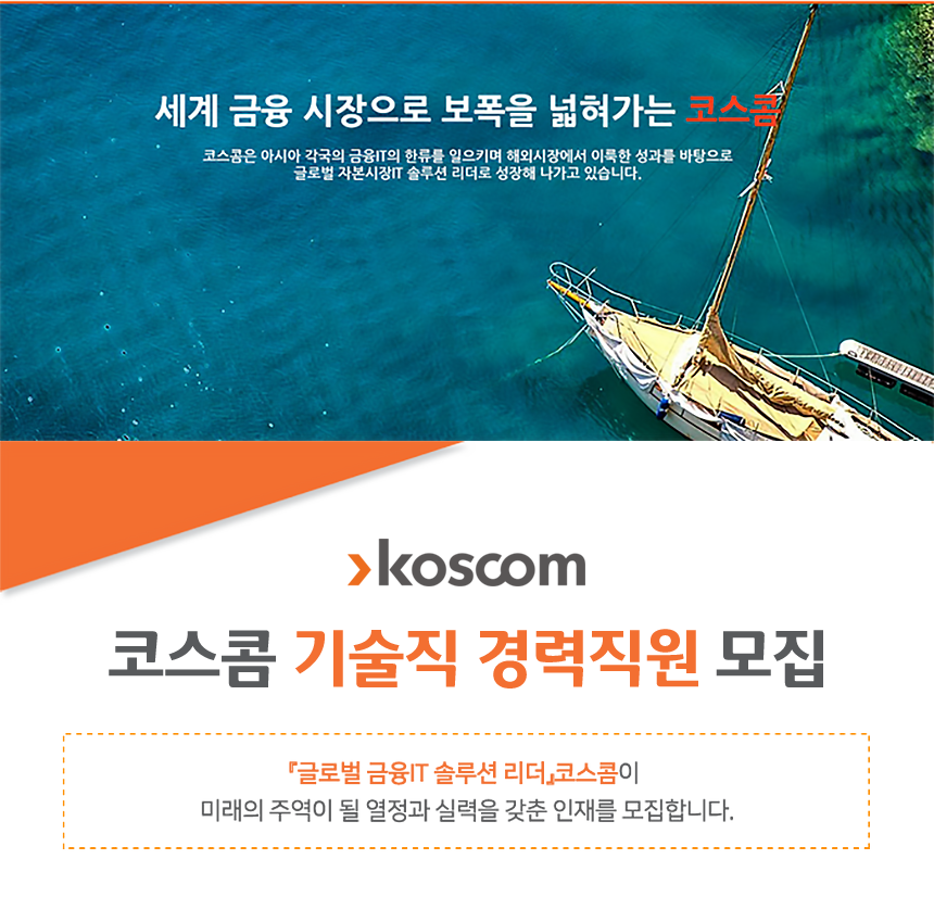 기술직 경력직원 모집