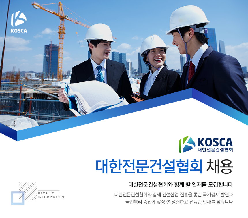 대한전문건설협회 채용
