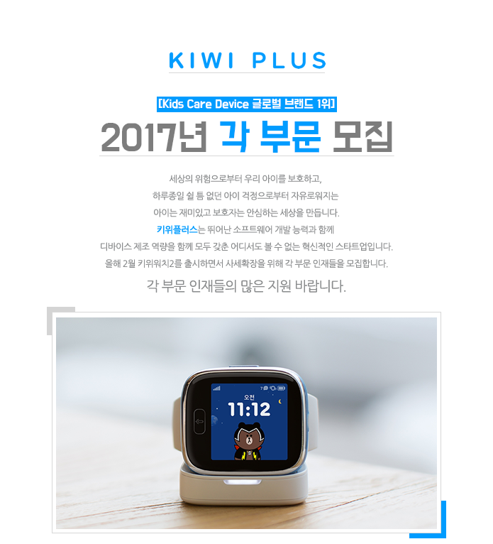 [Kids Care Device 글로벌 브랜드 1위]2017년 각 부문 모집