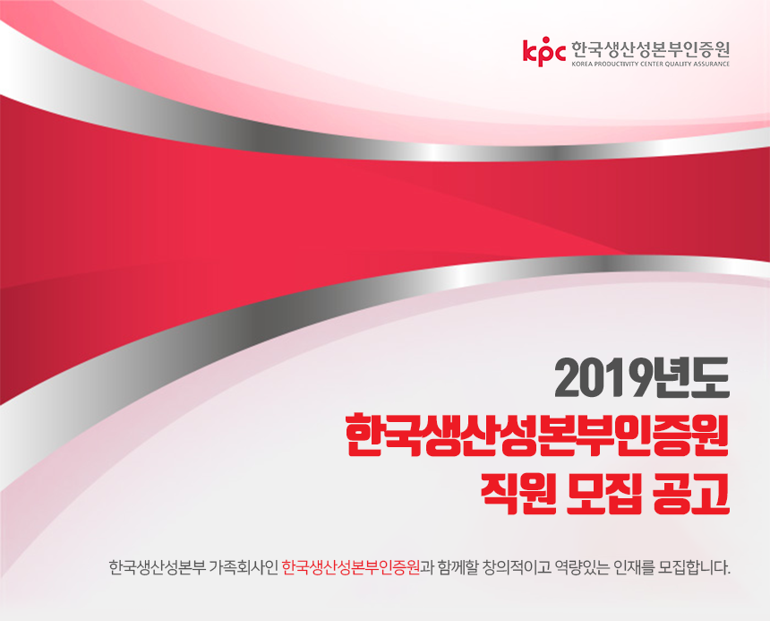 2019³âµµ Çѱ¹»ý»ê¼ºº»ºÎÀÎÁõ¿ø Á÷¿ø ¸ðÁý °ø°í