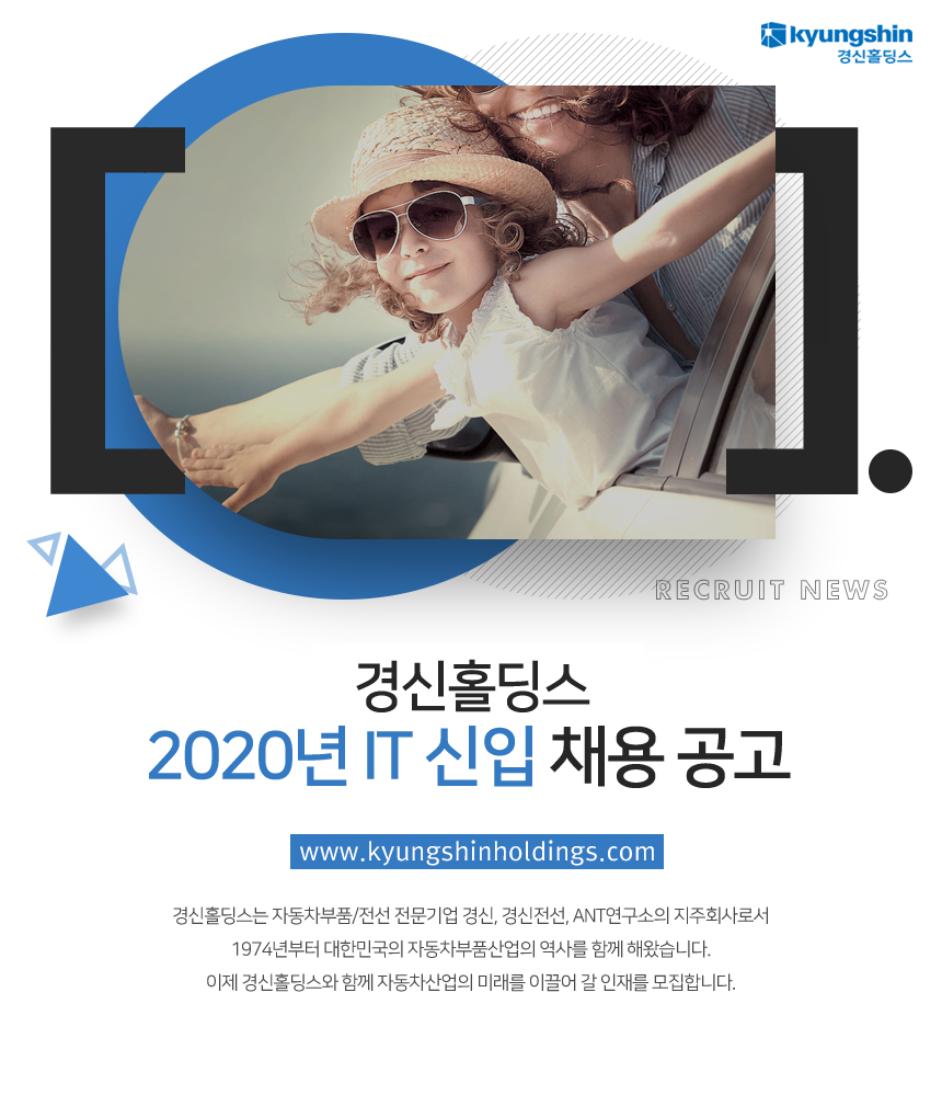 2020년 IT 신입 채용 공고