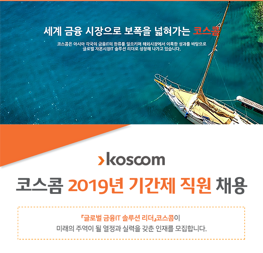 2019년 기간제 직원 채용