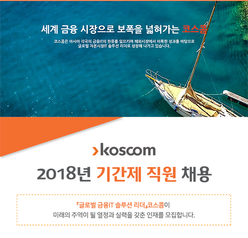 2018년 하반기 각 부문 채용