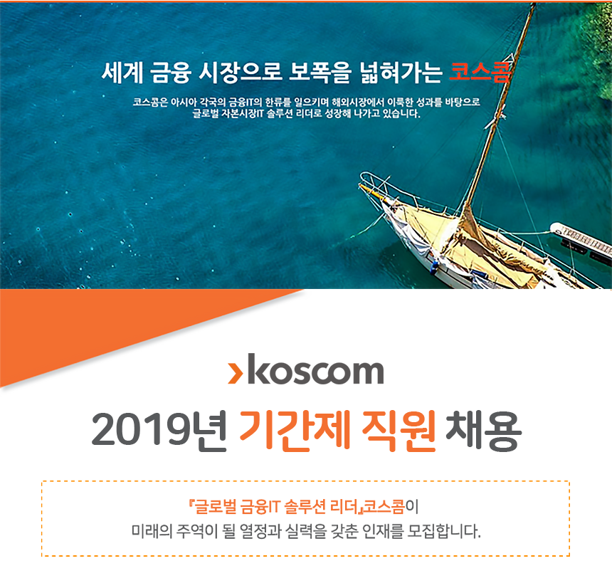 2019년 기간제 직원 채용