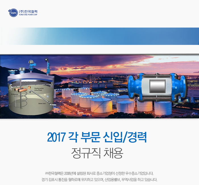 2017 생산 신입/경력 정규직 채용