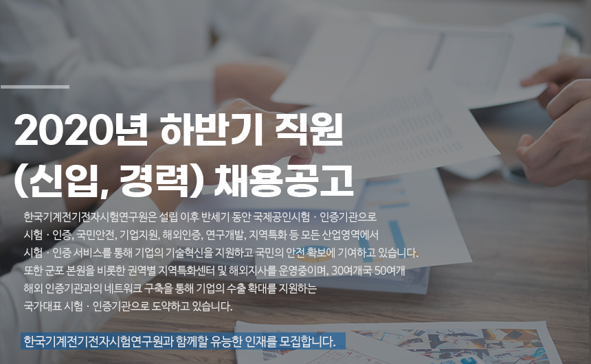 2020년 하반기 직원(신입, 경력) 채용공고