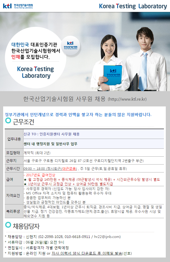 [공기업/중식제공] 한국산업기술시험원 사무보조 채용
