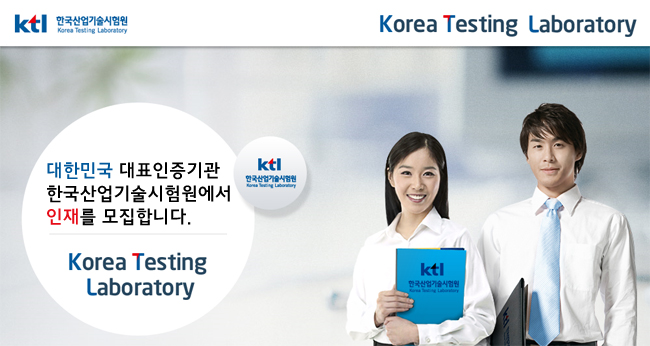 [중식제공/공기업/정시퇴근]한국산업기술시험원 사무원 채용