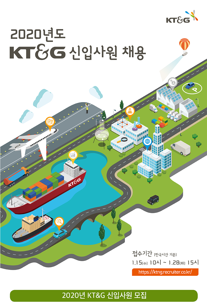 2020년도 KT&G 신입사원 채용