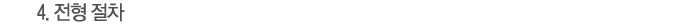 ÀüÇüÀýÂ÷