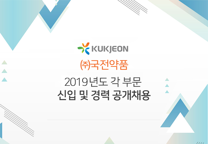 2018년도 각 부문 신입 및 경력 공개채용