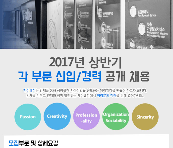 2017년 상반기 각 부문 신입/경력 공개 채용
