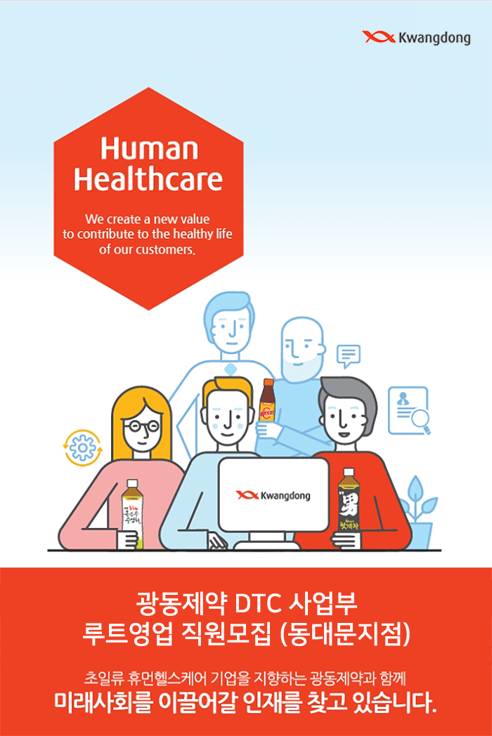광동제약(주) - 광동제약 DTC 사업부 루트영업 직원모집... kr 광동제약(주)광동제약 DTC 사업부 루트영업 직원모집 (동대문지점)... 