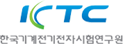 한국기계전기전자시험연구원(KTC)