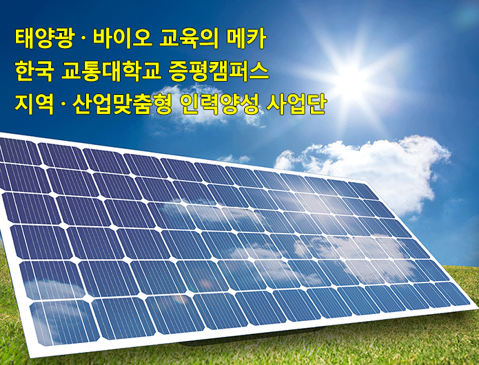 2017년 태양광 / 바이오 분야 국비 무료 교육생 모집