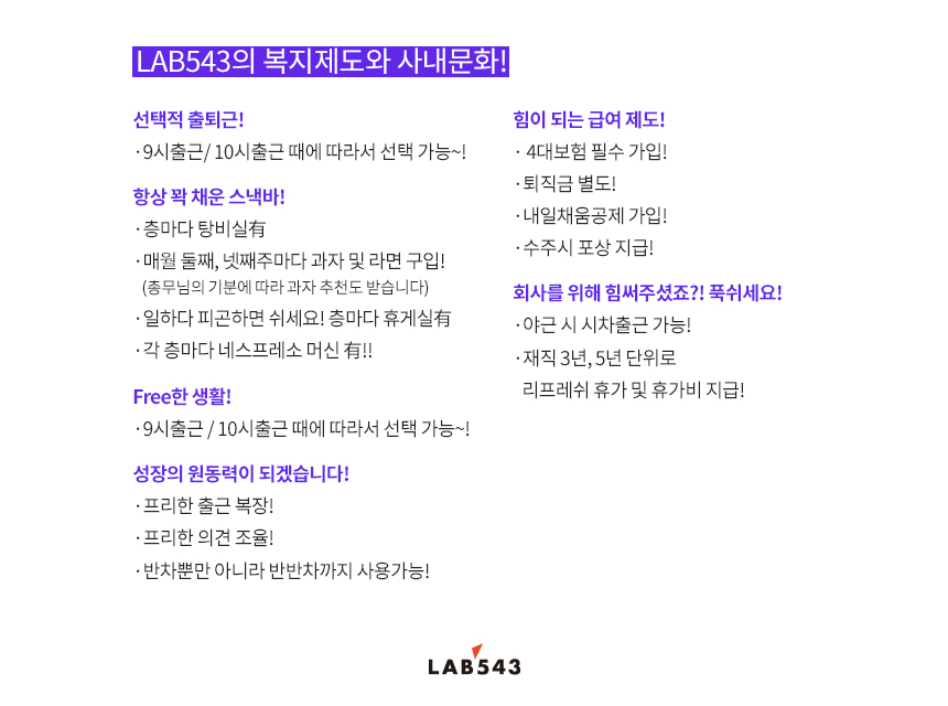 [(주)지우컴퍼니] LAB543에서 데이터분석가를 모십니다 (신입,경력 무관)(D-59) - 사람인