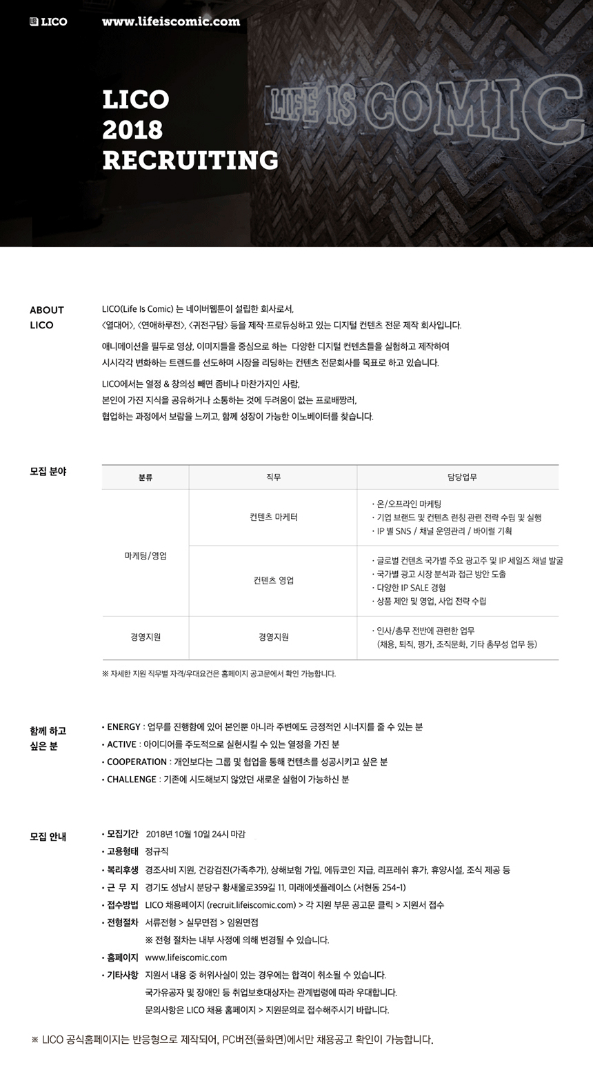 [리코(주) 채용] 2018년 하반기 마케팅/영업 및 경영지원팀 채용 (~2018-10-10) - 사람인