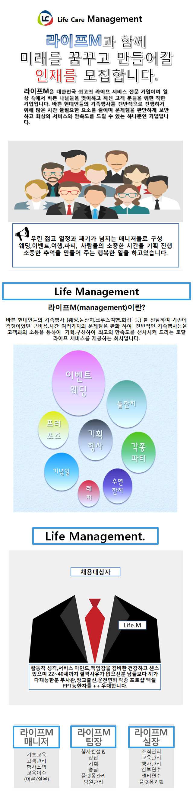 라이프매니지먼트 신입/경력직원 모집
