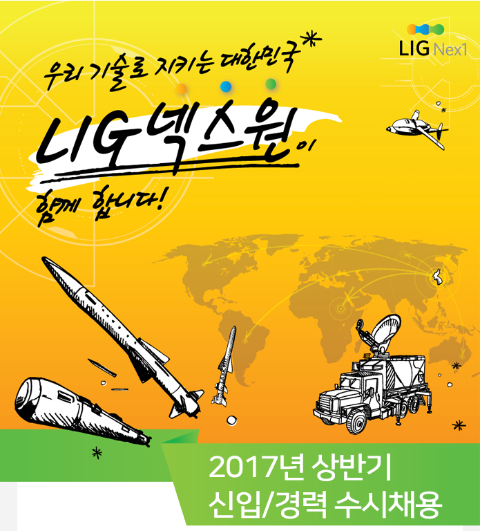 2017 신입 및 경력 공개채용