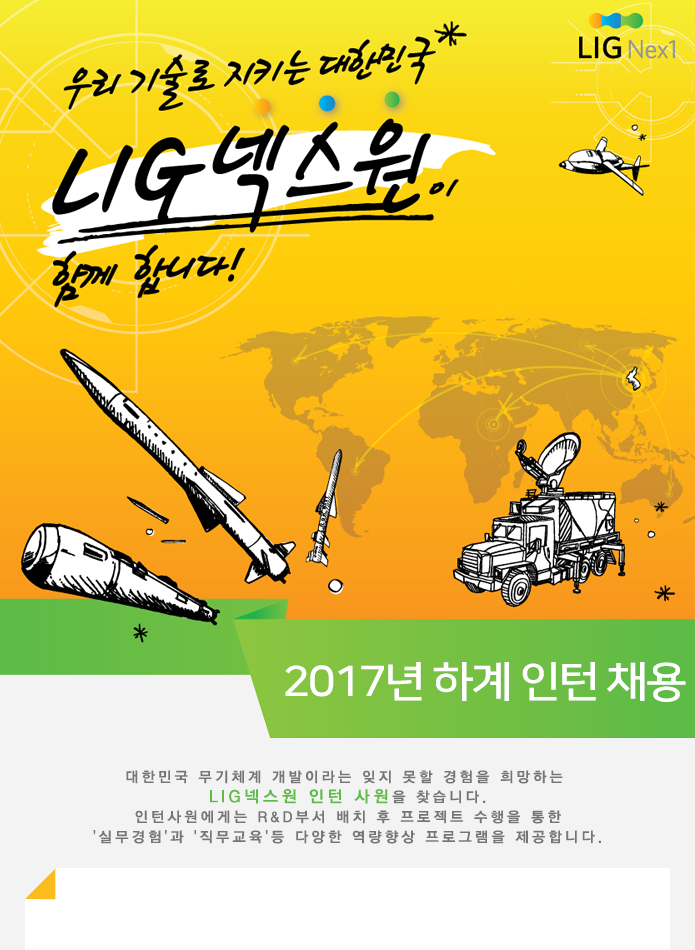 2017년 하계 인턴 채용