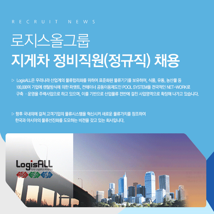 2016년 지게차 정비직원(정규직) 채용