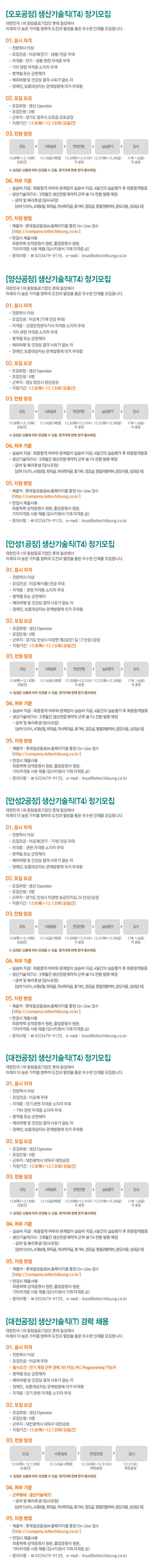 [전국] 생산기술직(T4) 정기모집