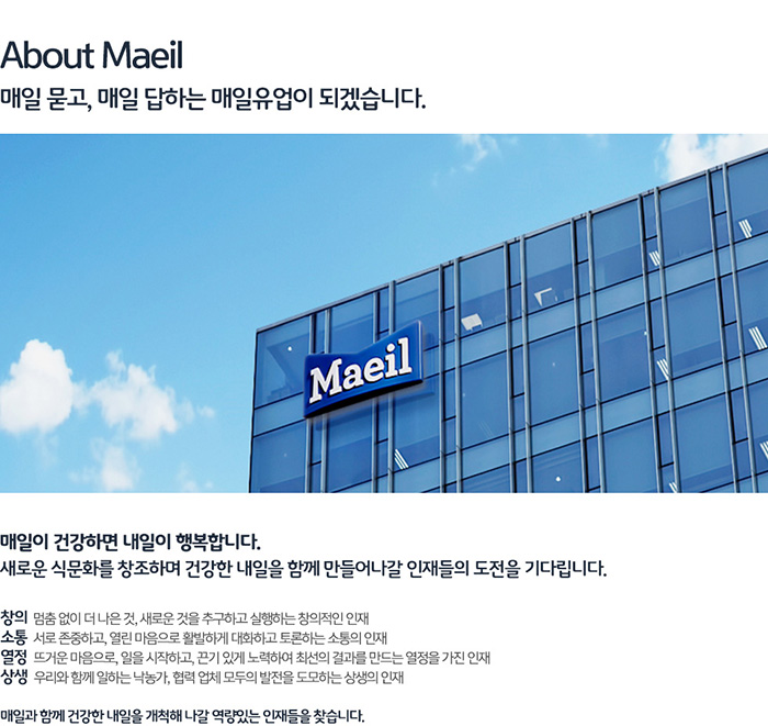 [매일유업㈜ 채용] 17년 상반기 매일유업 대졸 공채 신입사원... [매일유업㈜ 채용] 17년 상반기 매일유업 대졸 공채 신입사원 모집... 