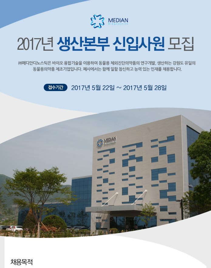 2017년 생산본부 신입사원 모집