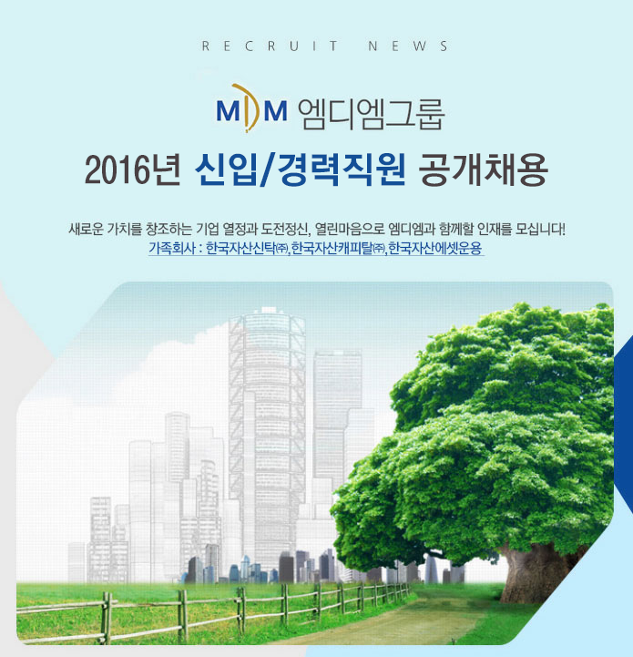 신입사원 정규직 공개채용
