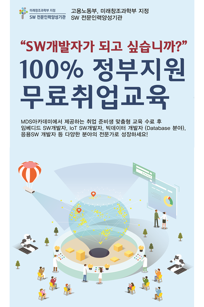 mds아카데미
 [100%국비지원] 2017년도 SW개발자 취업과정 교육생 모집