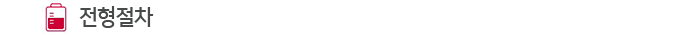 ÀüÇüÀýÂ÷